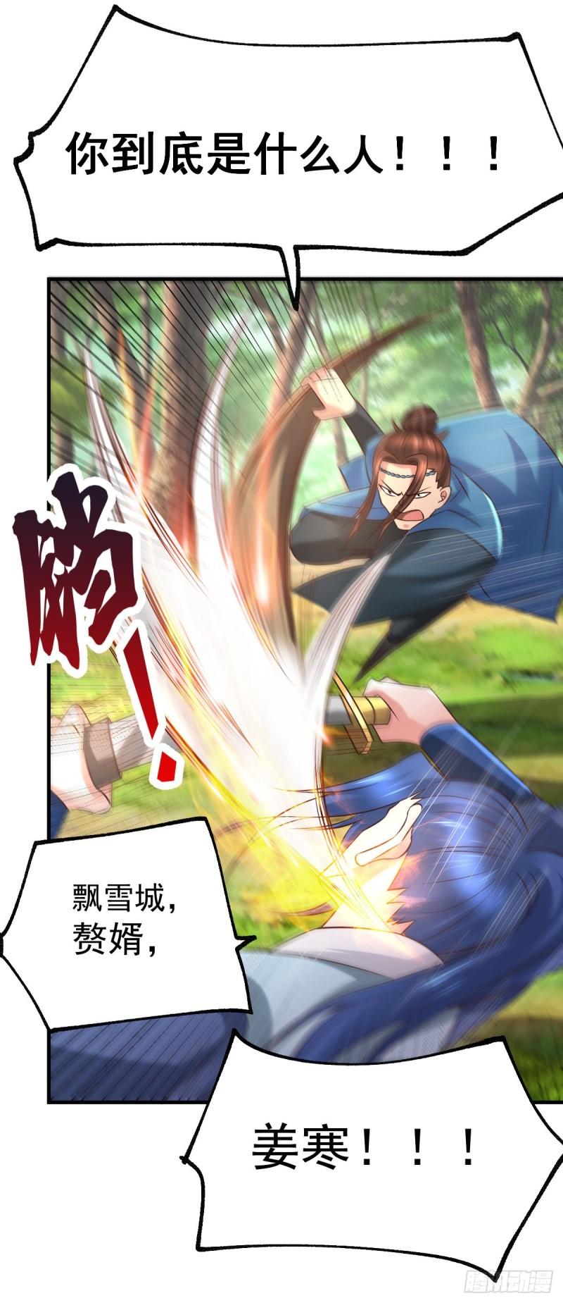 🍟萬古龍神 第66话 兽潮始源 第15页