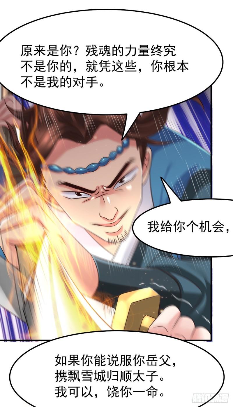 🍟萬古龍神 第66话 兽潮始源 第16页