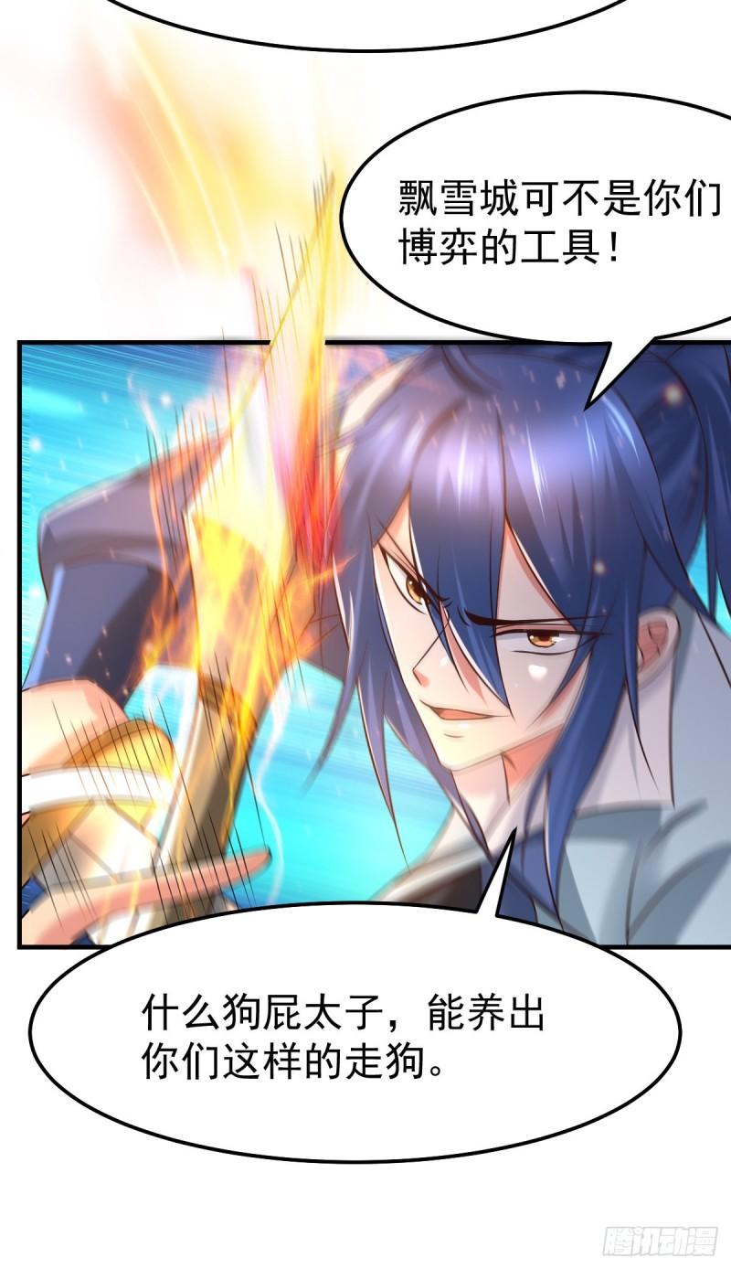 🍟萬古龍神 第66话 兽潮始源 第17页