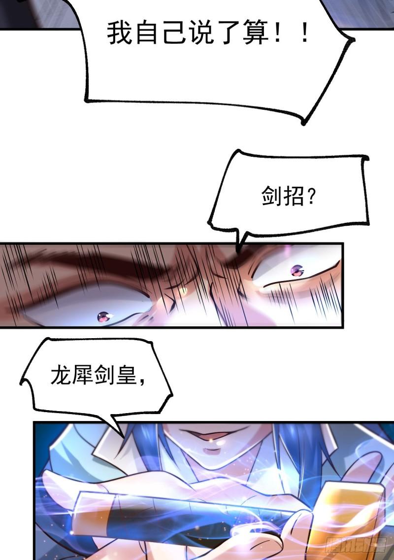 🍟萬古龍神 第66话 兽潮始源 第20页