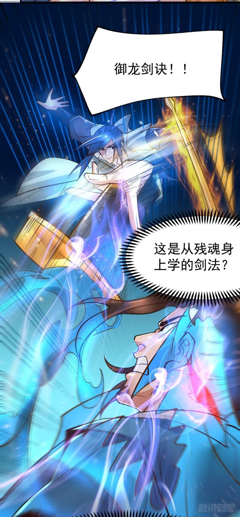 🍟萬古龍神 第66话 兽潮始源 第21页
