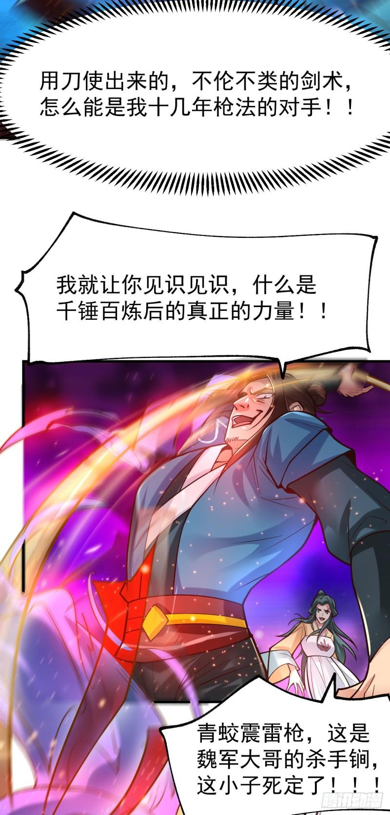🍟萬古龍神 第66话 兽潮始源 第22页