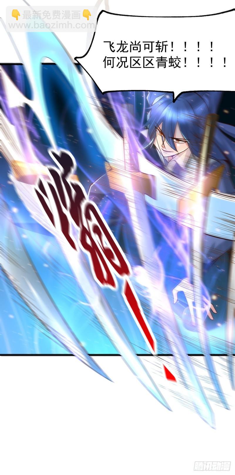 🍟萬古龍神 第66话 兽潮始源 第24页