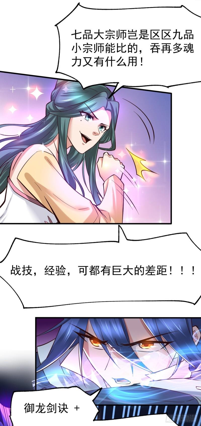 🍟萬古龍神 第66话 兽潮始源 第26页