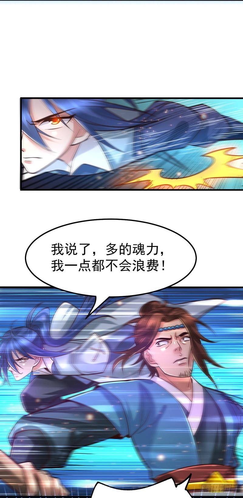 🍟萬古龍神 第66话 兽潮始源 第28页