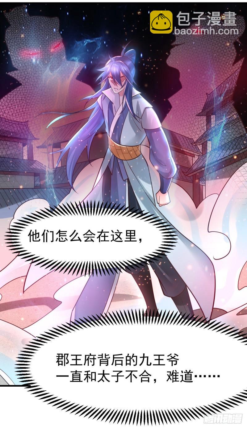 🍟萬古龍神 第66话 兽潮始源 第3页