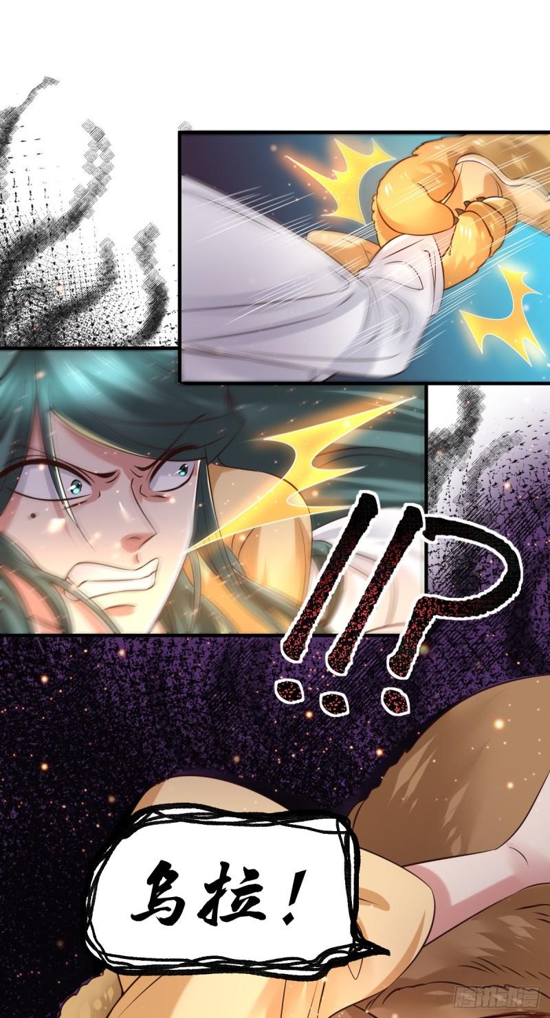 🍟萬古龍神 第66话 兽潮始源 第34页
