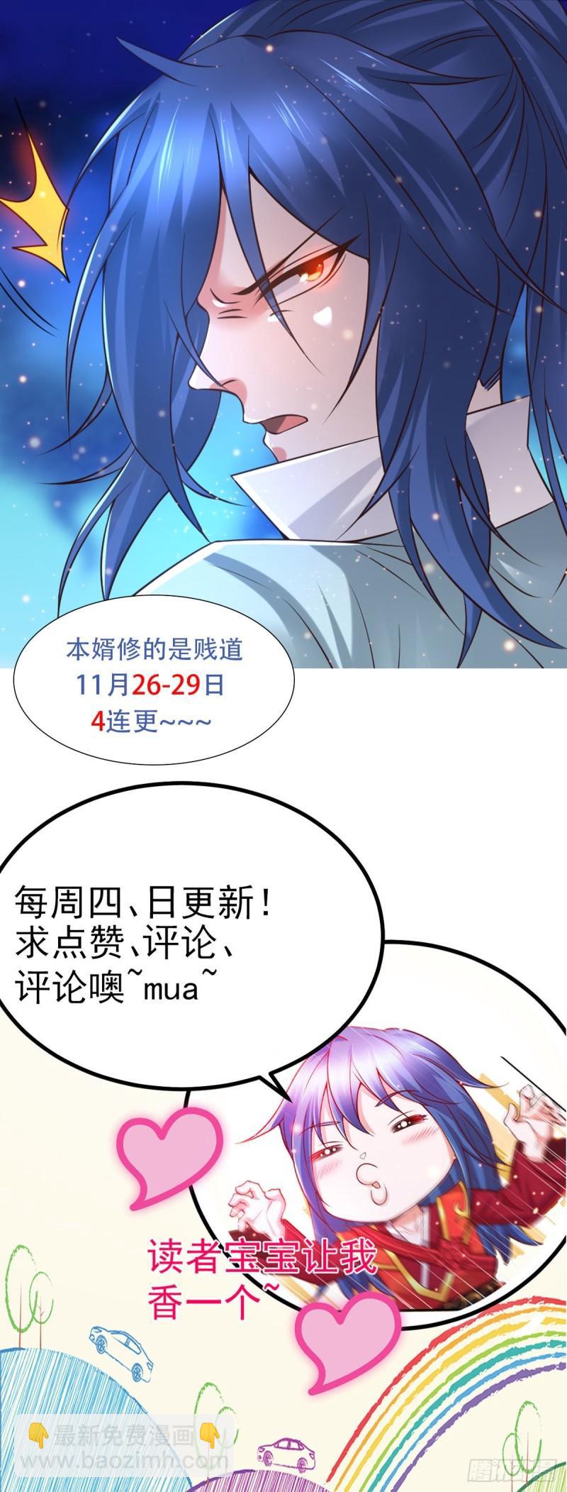 🍟萬古龍神 第66话 兽潮始源 第38页