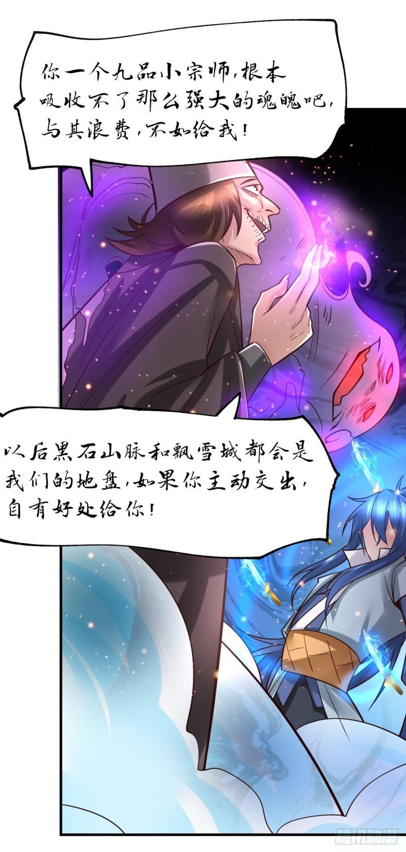 🍟萬古龍神 第66话 兽潮始源 第4页