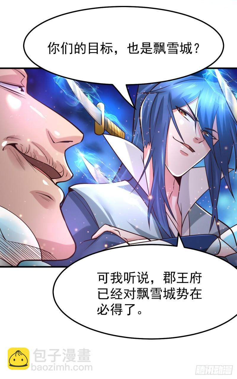 🍟萬古龍神 第66话 兽潮始源 第5页