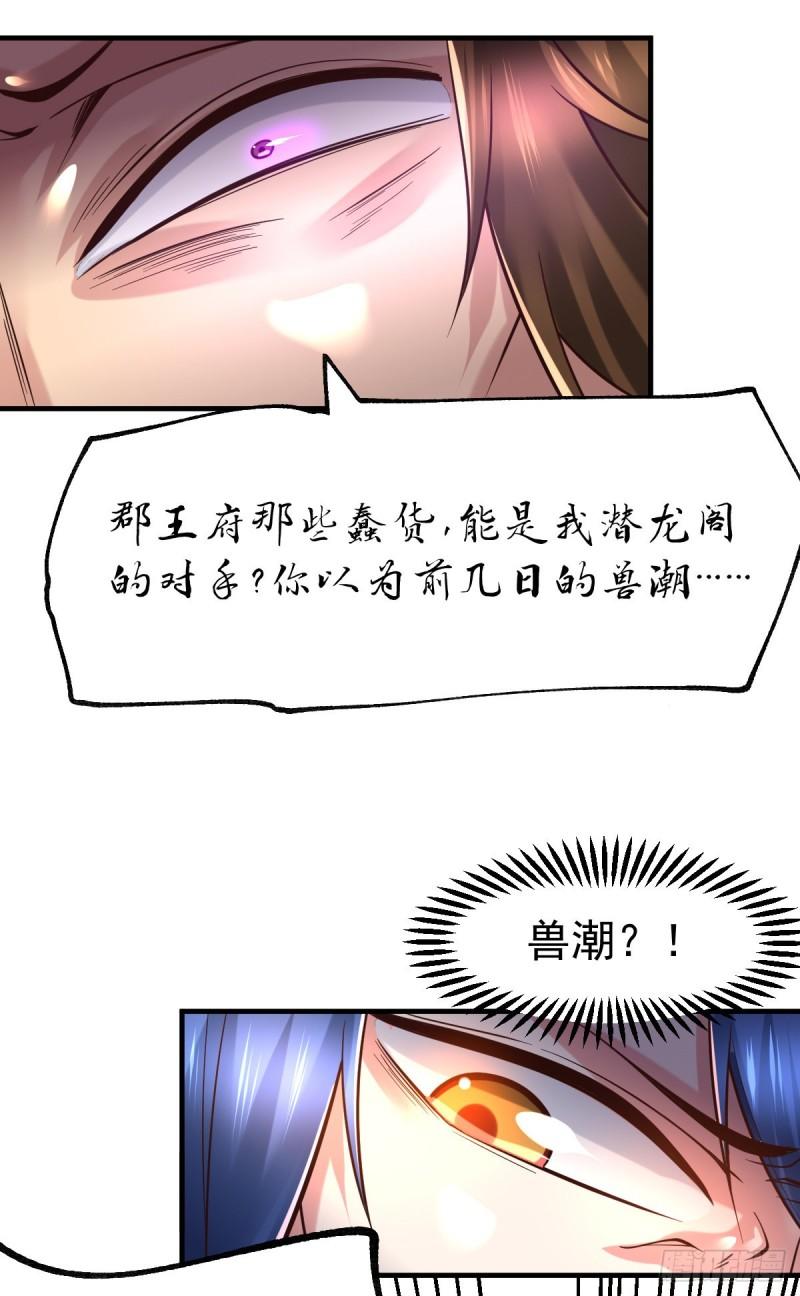 🍟萬古龍神 第66话 兽潮始源 第6页