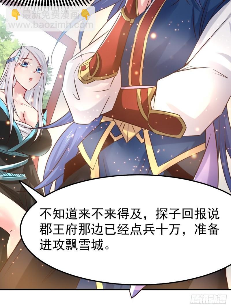 🍟萬古龍神 第68话 战争前夕 第14页
