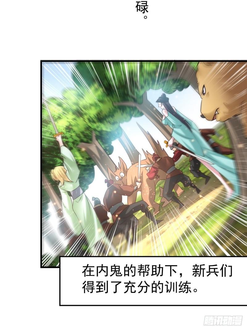 🍟萬古龍神 第68话 战争前夕 第18页