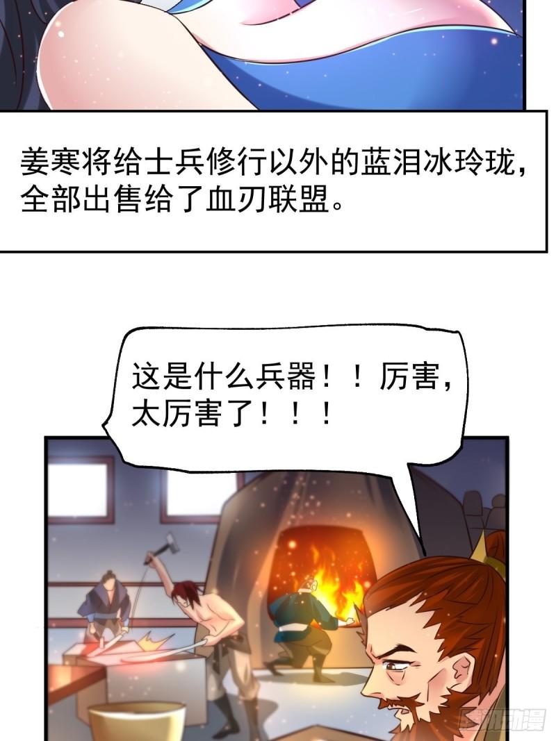 🍟萬古龍神 第68话 战争前夕 第20页