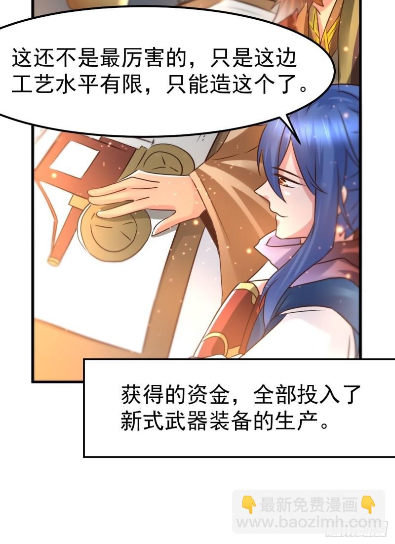 🍟萬古龍神 第68话 战争前夕 第21页