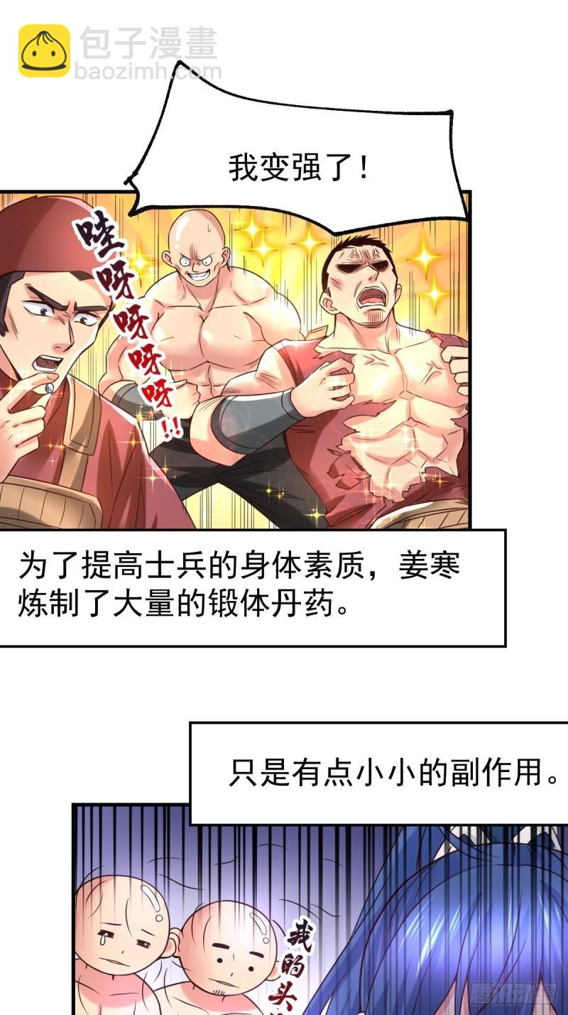 🍟萬古龍神 第68话 战争前夕 第22页