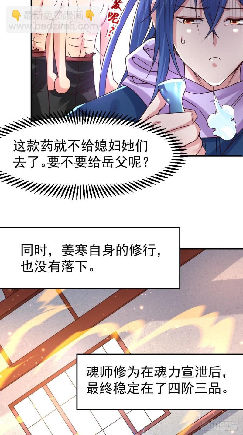🍟萬古龍神 第68话 战争前夕 第23页