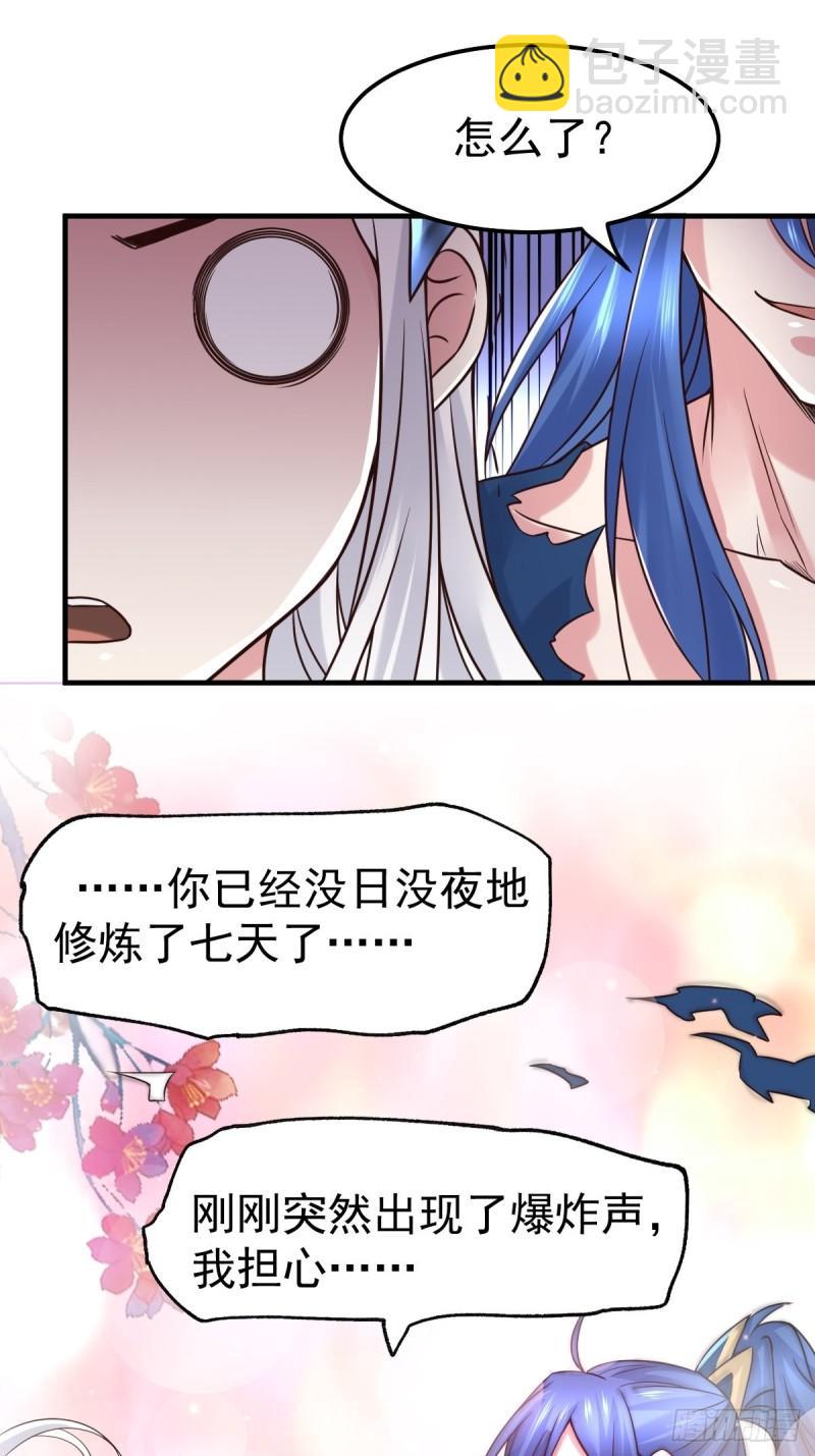 🍟萬古龍神 第68话 战争前夕 第29页