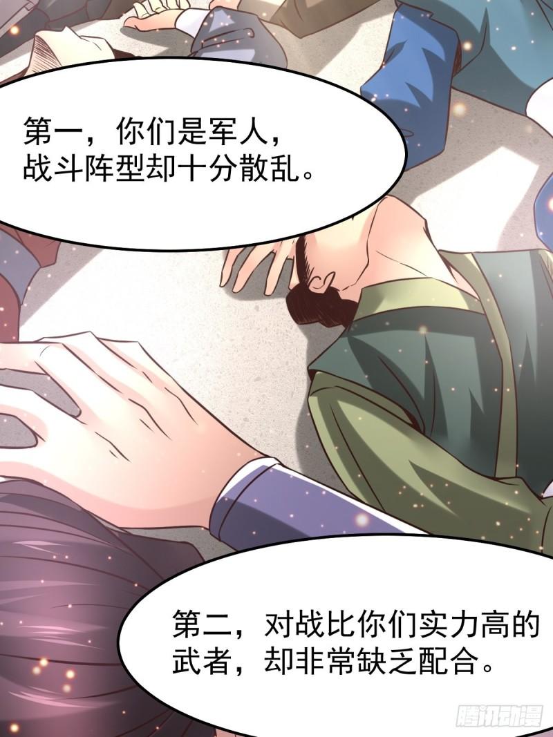 🍟萬古龍神 第68话 战争前夕 第3页