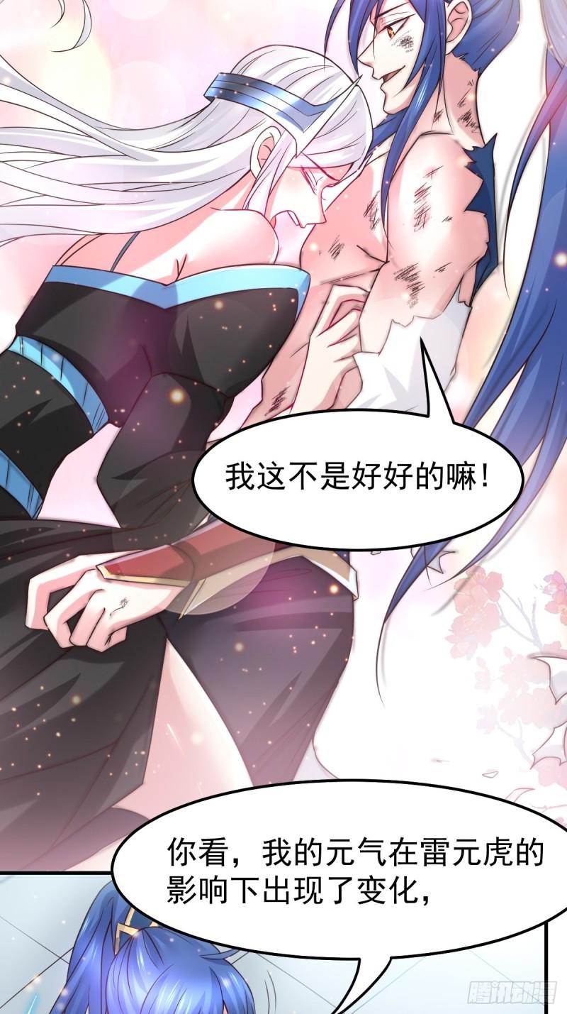 🍟萬古龍神 第68话 战争前夕 第30页
