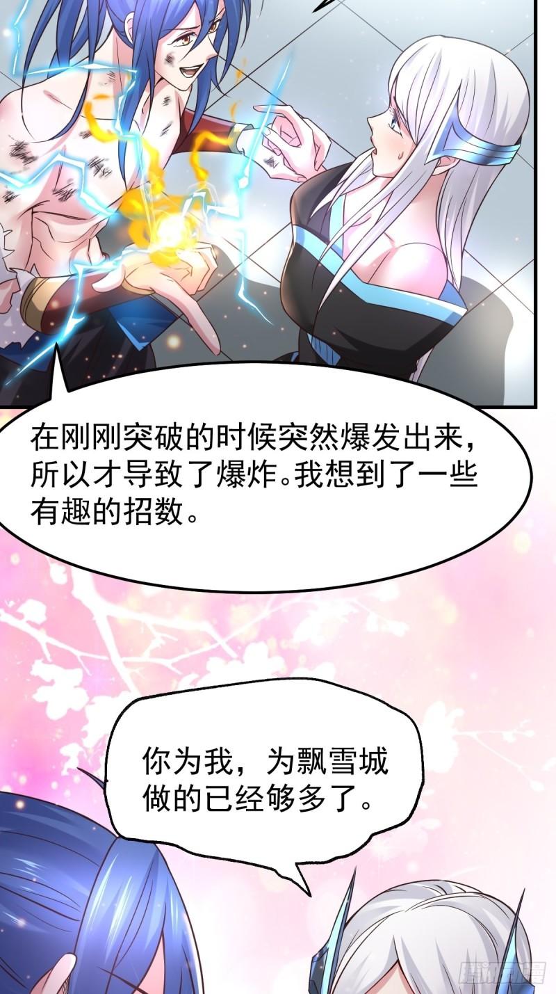 🍟萬古龍神 第68话 战争前夕 第31页