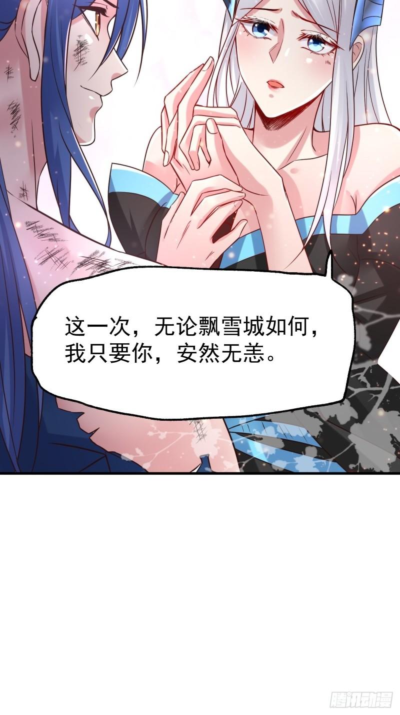 🍟萬古龍神 第68话 战争前夕 第32页
