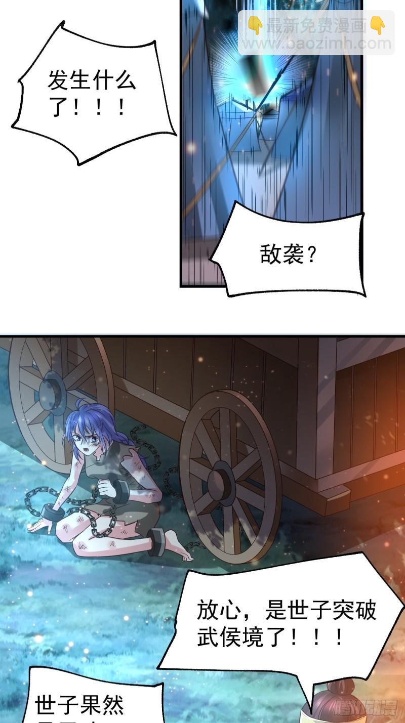 🍟萬古龍神 第68话 战争前夕 第34页