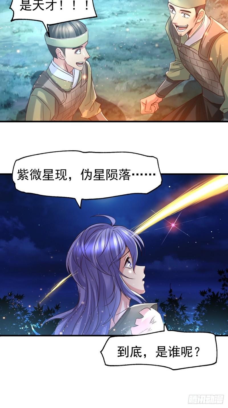 🍟萬古龍神 第68话 战争前夕 第35页