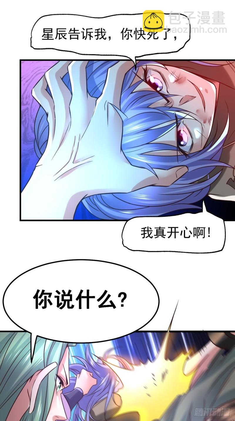 🍟萬古龍神 第68话 战争前夕 第38页