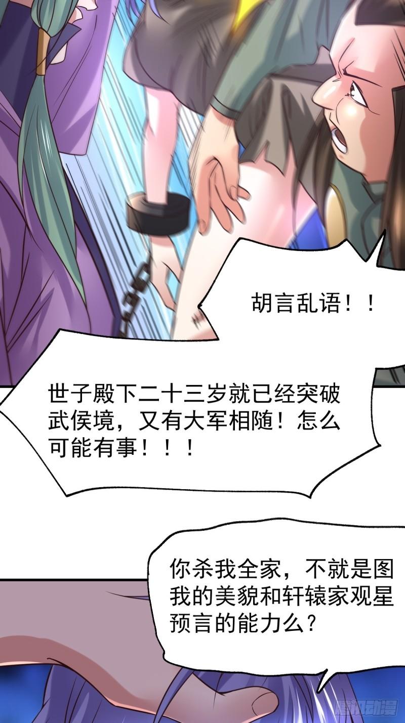 🍟萬古龍神 第68话 战争前夕 第39页