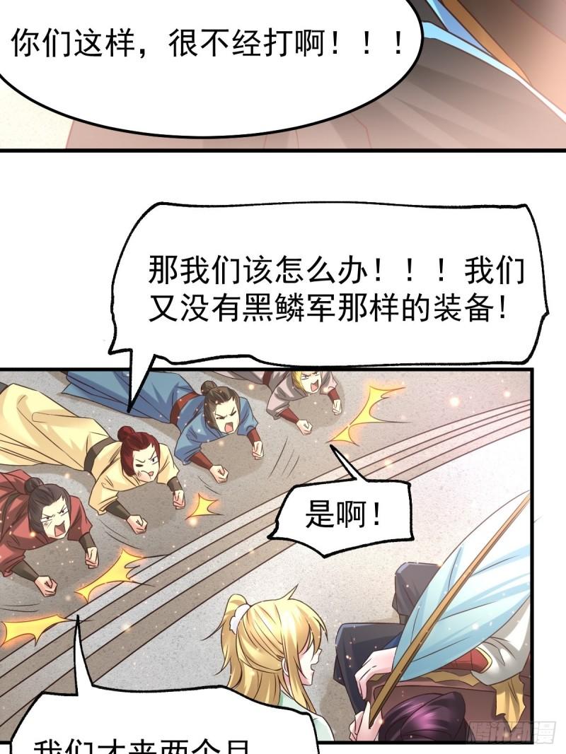 🍟萬古龍神 第68话 战争前夕 第7页