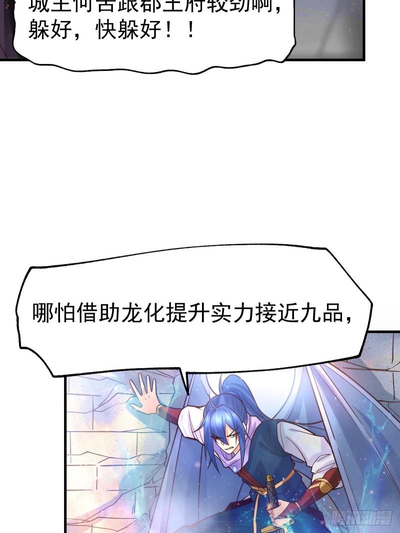 🍟萬古龍神 第70话 瓮中捉鳖 第13页