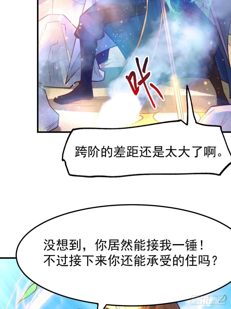 🍟萬古龍神 第70话 瓮中捉鳖 第14页