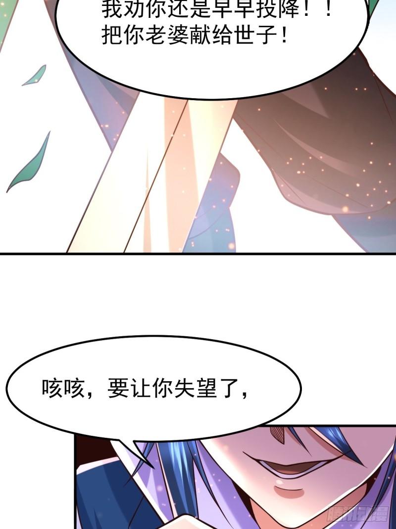 🍟萬古龍神 第70话 瓮中捉鳖 第16页