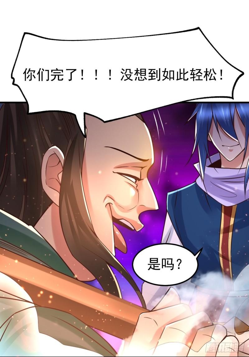 🍟萬古龍神 第70话 瓮中捉鳖 第21页