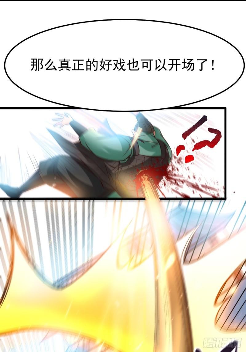🍟萬古龍神 第70话 瓮中捉鳖 第22页