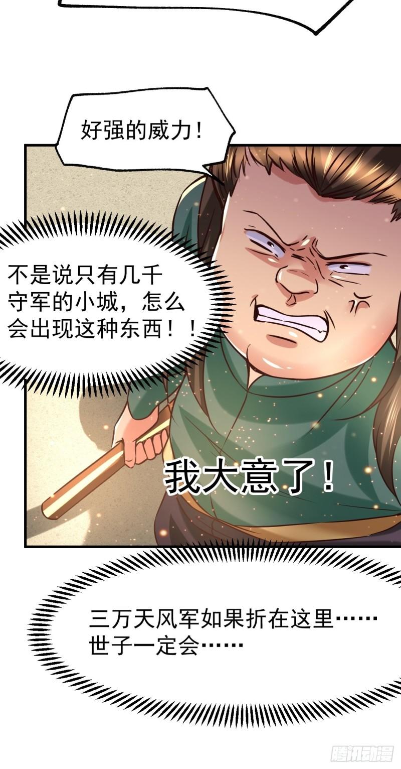🍟萬古龍神 第70话 瓮中捉鳖 第28页