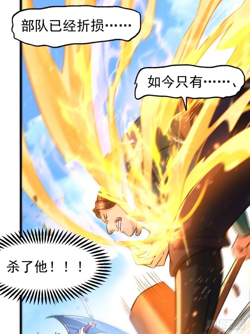 🍟萬古龍神 第70话 瓮中捉鳖 第35页