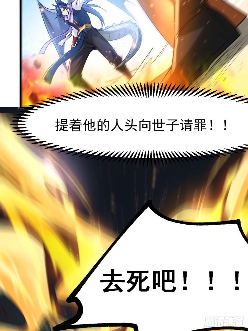 🍟萬古龍神 第70话 瓮中捉鳖 第36页