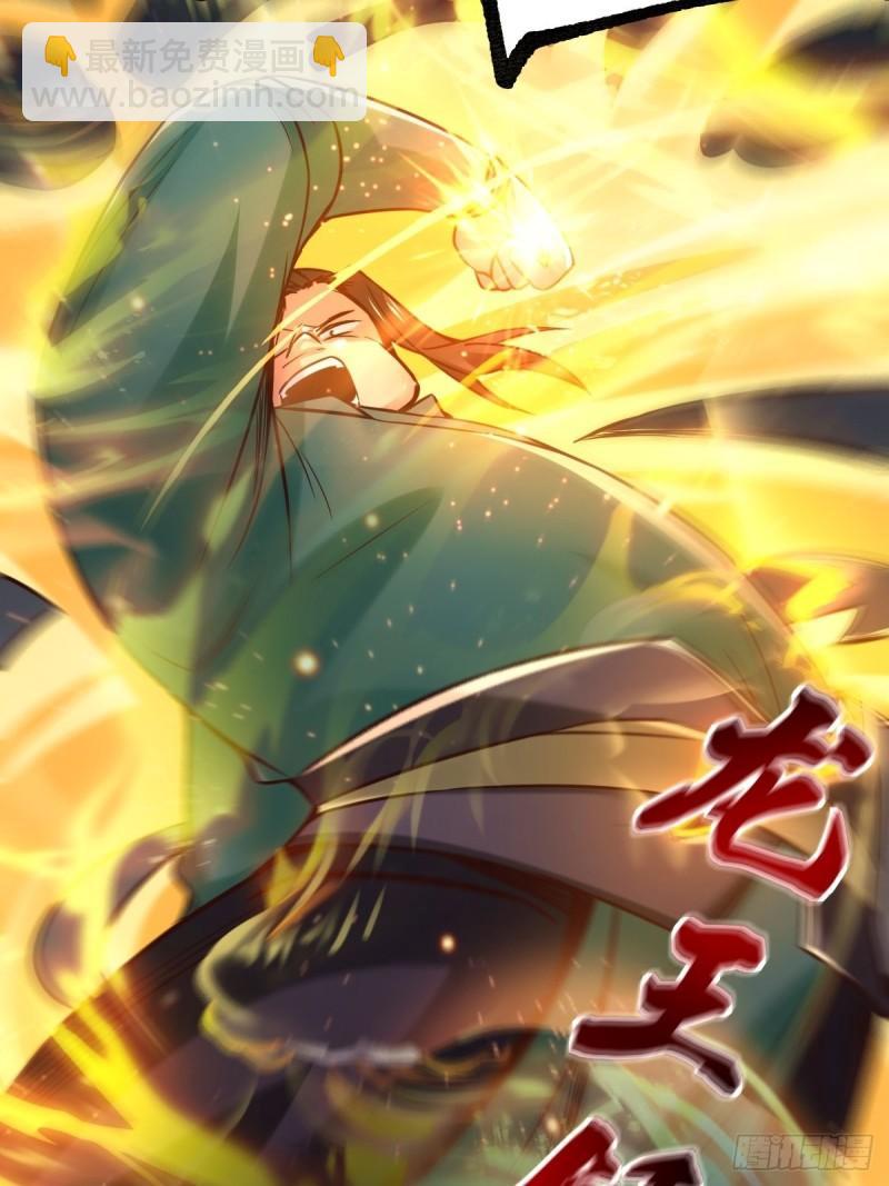 🍟萬古龍神 第70话 瓮中捉鳖 第37页