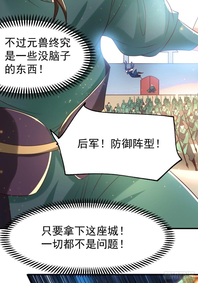 🍟萬古龍神 第70话 瓮中捉鳖 第4页