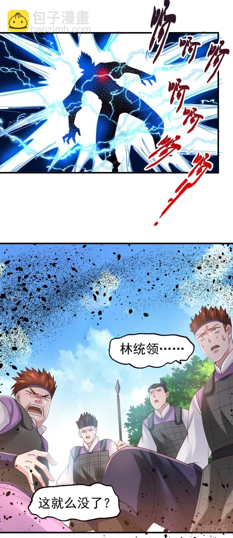 🍟萬古龍神 第74话 搓丸子 第12页