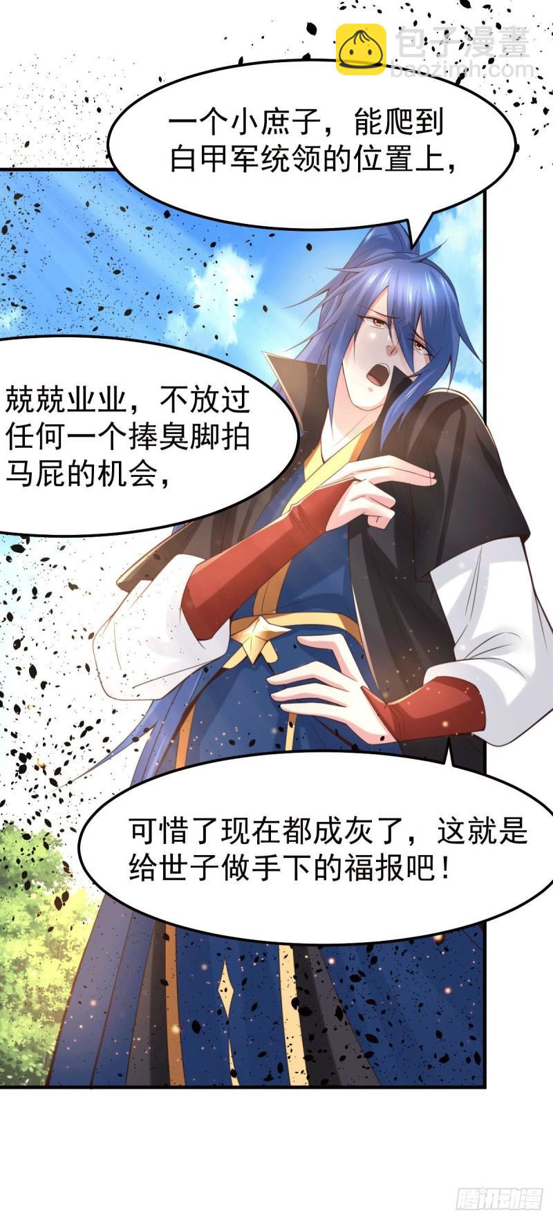 🍟萬古龍神 第74话 搓丸子 第13页