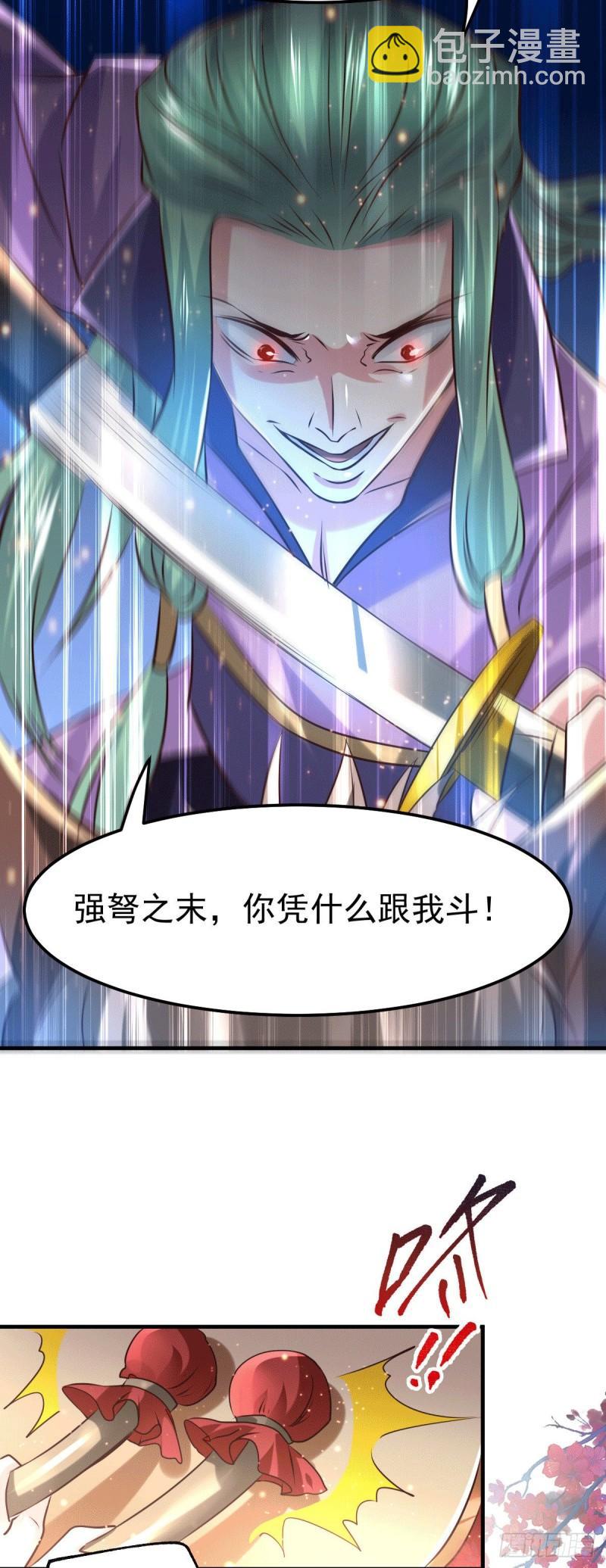🍟萬古龍神 第74话 搓丸子 第17页