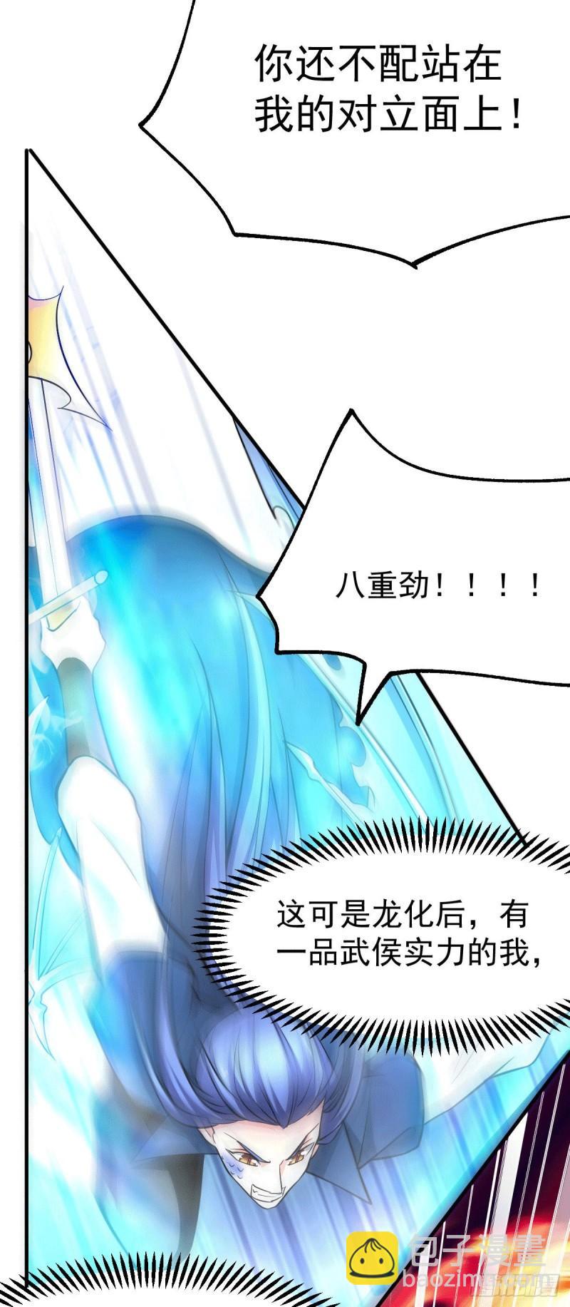 🍟萬古龍神 第74话 搓丸子 第22页