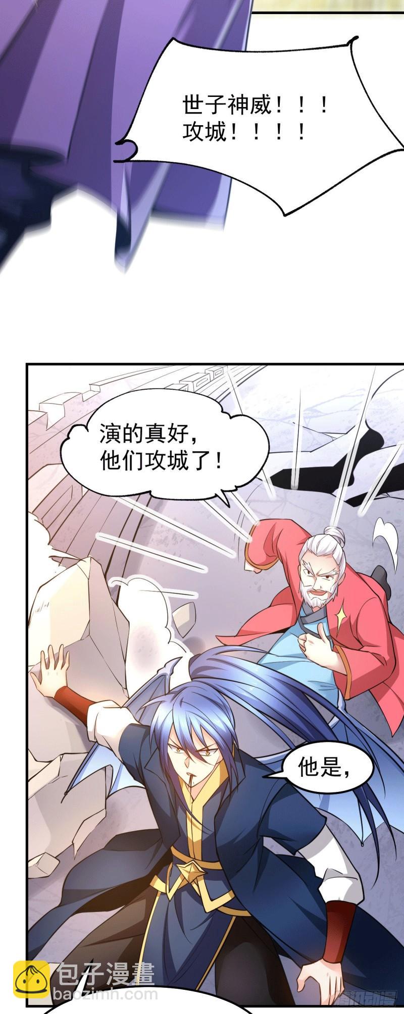 🍟萬古龍神 第74话 搓丸子 第27页