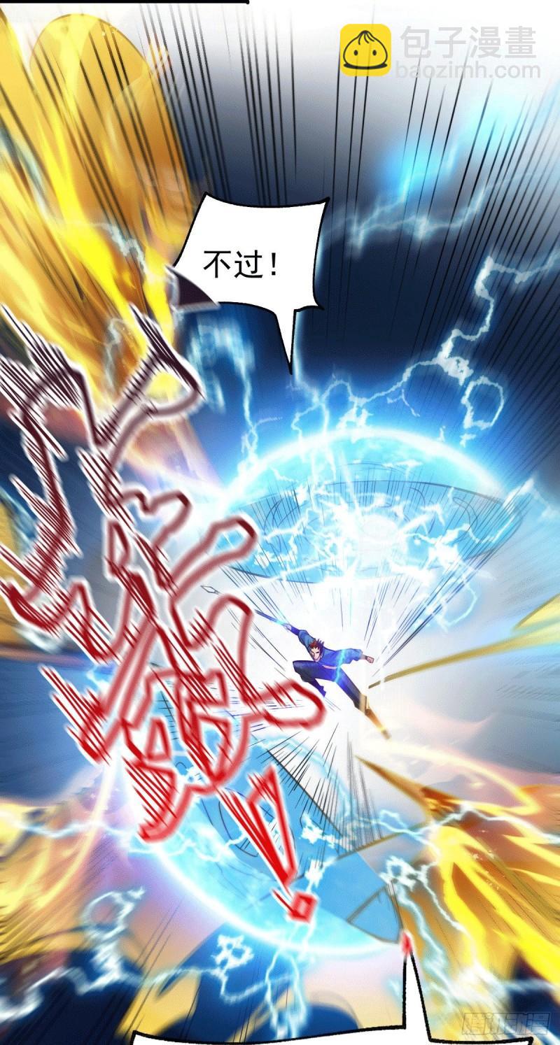 🍟萬古龍神 第74话 搓丸子 第4页