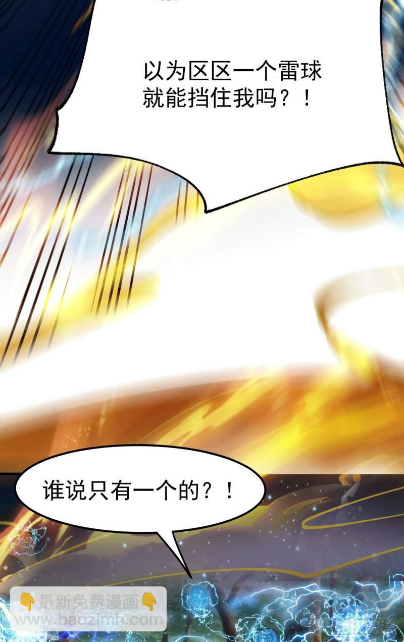 🍟萬古龍神 第74话 搓丸子 第5页