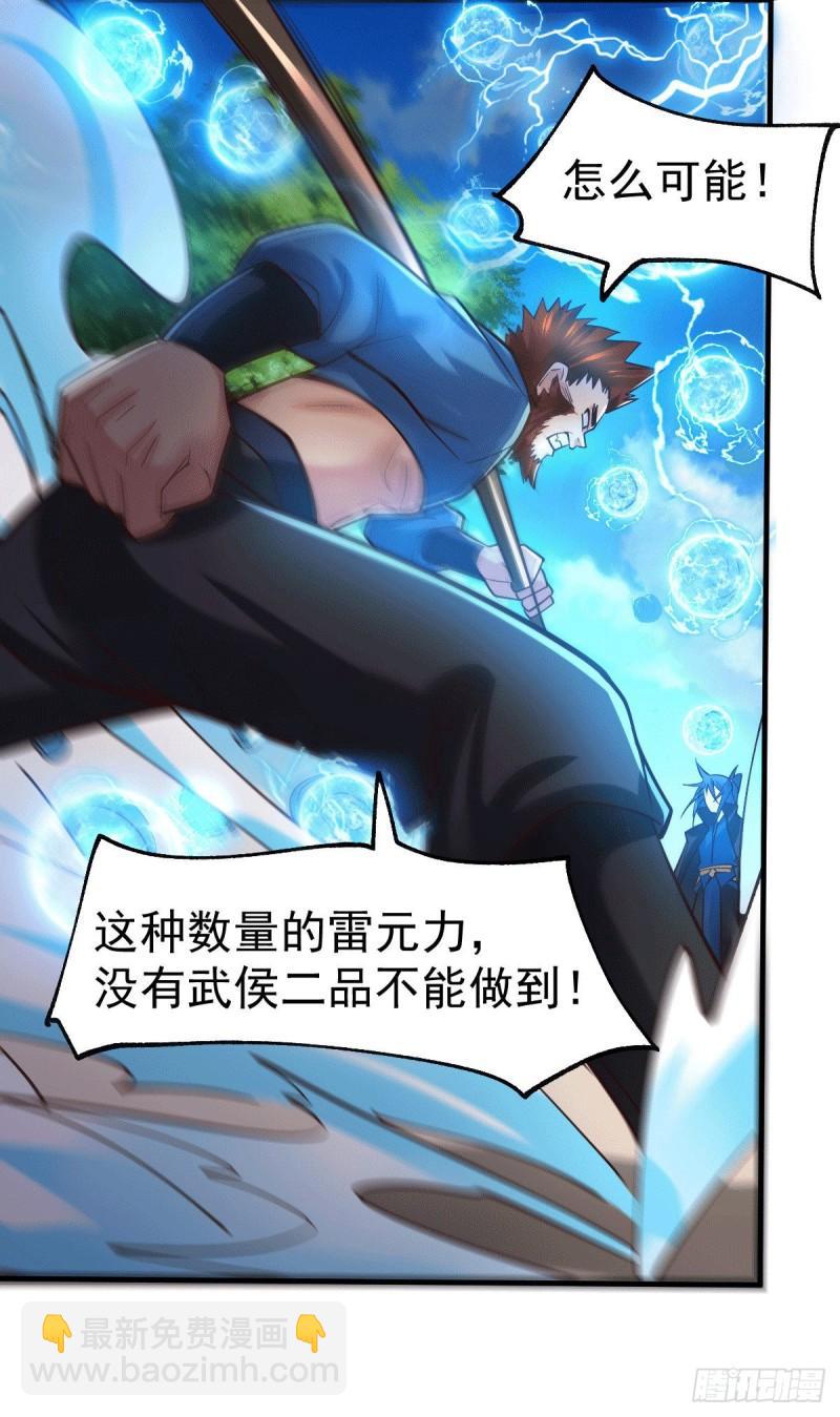 🍟萬古龍神 第74话 搓丸子 第7页