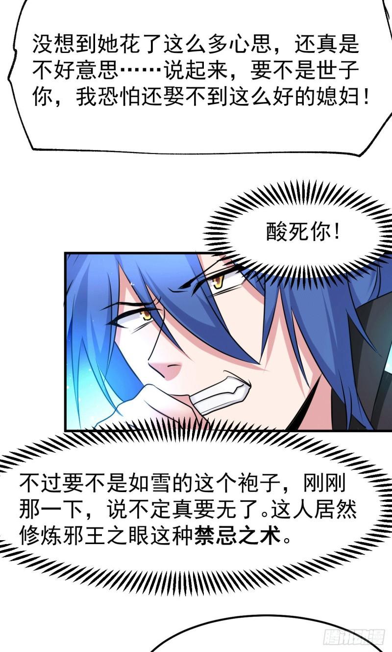 🍟萬古龍神 第76话 夫妻档双排 第11页